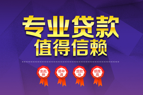 东莞企业个人信用贷款-东莞企业私借空放直接上门-东莞企业民间短借