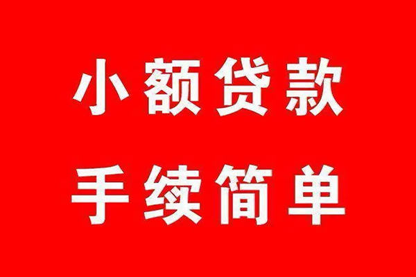 东莞企业借钱当天放款-东莞企业身份证借私借-东莞企业空放贷款当天下款