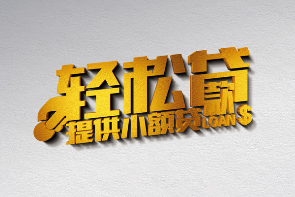 东莞企业小额私人借贷-东莞企业用身份证借私借-东莞企业私人身份证借私借