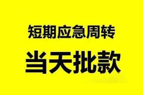 东莞企业生意贷