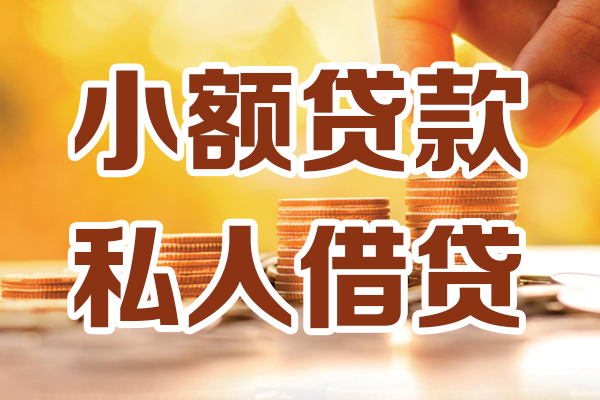 东莞企业应急贷款