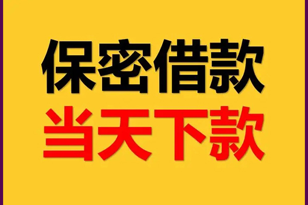 东莞企业靠谱个人借钱-东莞企业水钱空放-东莞企业哪里有私人借贷