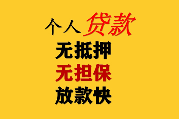 东莞企业私人借钱-东莞企业靠谱个人借钱-东莞企业民间小额借贷