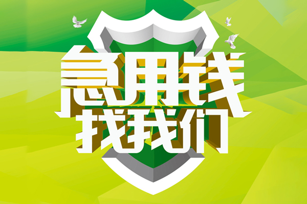 东莞企业私借空放先息后本