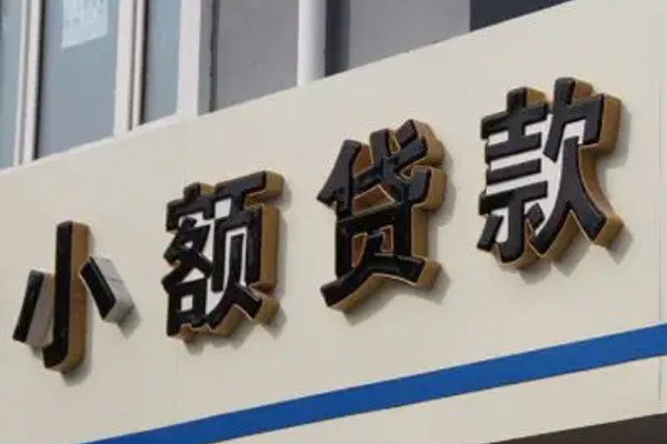 东莞企业身份证小额贷款