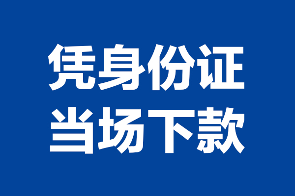 东莞企业短借私借空放-东莞企业无抵押私借空放-东莞企业民间借贷无抵押