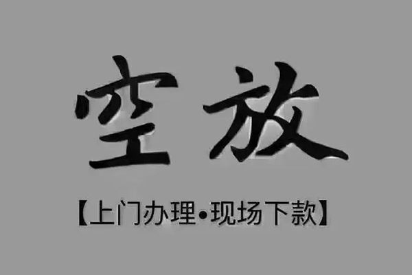 东莞企业急需借钱-东莞企业正规小额贷款-东莞企业空放私借民间借贷