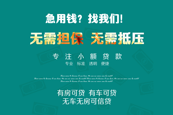 东莞企业空放借款