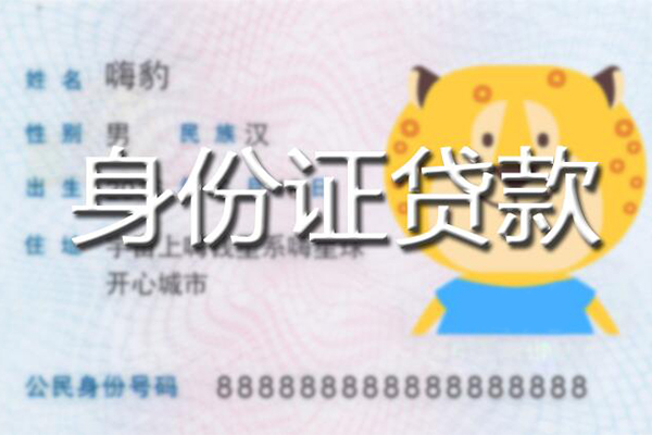 东莞企业信用贷款办理