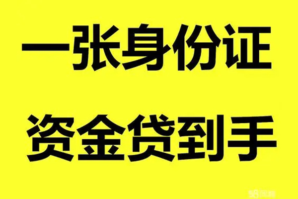 东莞企业小额贷款电话-东莞企业身份证借私借-东莞企业小额贷款