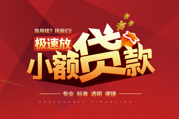 东莞企业小额信用贷款-东莞企业身份证借私借-东莞企业民间借贷私人放款