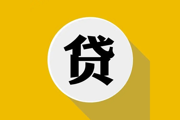 东莞企业私人放空借贷-东莞企业应急借钱空放-东莞企业个人创业贷款