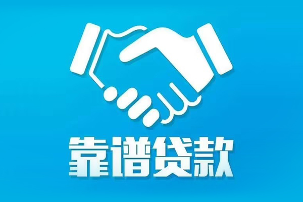 东莞企业借钱找谁-东莞企业私人短借-东莞企业无抵押贷款