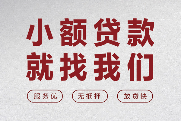 东莞企业身份证小额贷款-东莞企业借贷-东莞企业私人身份证借私借