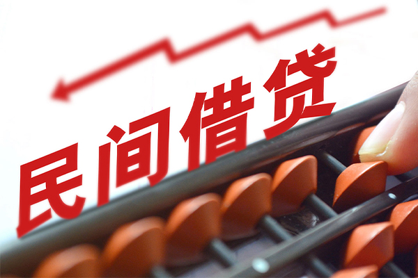 东莞企业私人放空借贷