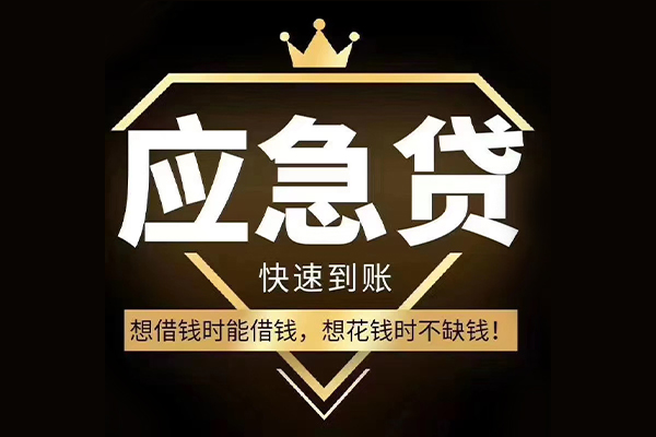 东莞企业私借空放直接上门-东莞企业短借费用-东莞企业私人上门借贷