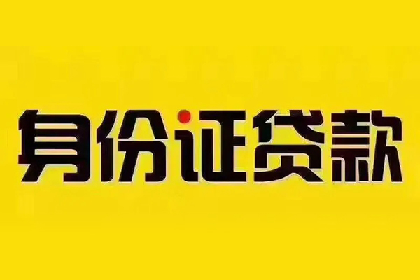 东莞企业哪有短借-东莞企业小额贷款当天放款-东莞企业个人贷款都有哪些平台