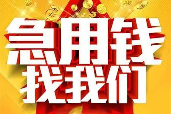 东莞企业小额信用贷款-东莞企业民间私借-东莞企业短期空放小额贷款
