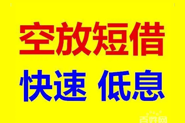 东莞企业无抵押短借-东莞企业哪里可以借私借-东莞企业私人放水