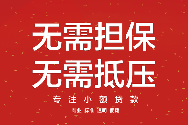 东莞企业私借户不考察-东莞企业民间私借-东莞企业民间短期私借借款
