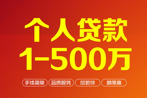 东莞企业做生意贷款-东莞企业民间私人借贷-东莞企业私借短借